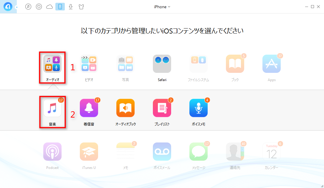 iPhoneのミュージックをiTunesに追加する ステップ2