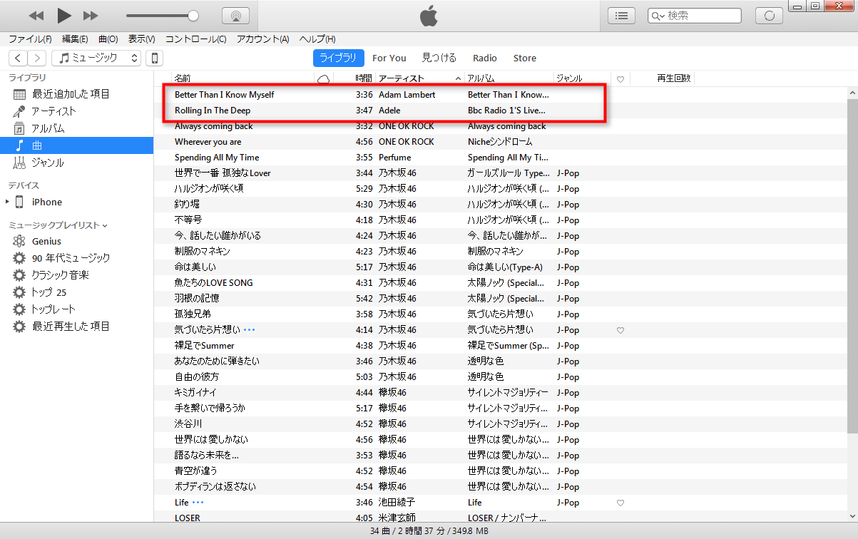 iPhoneのミュージックをiTunesに追加する