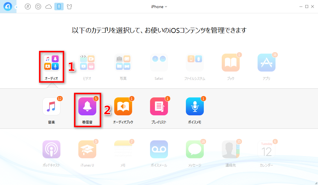 ステップ2:iPhoneの着信音に入る