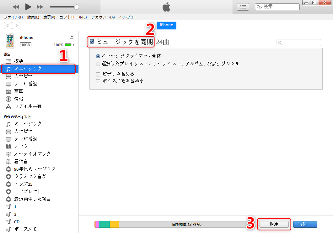 iTunesでPCからiPhoneに音楽を追加