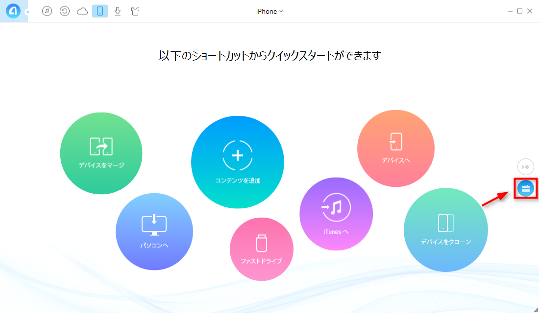 PCからiPhoneに音楽を追加する ステップ1