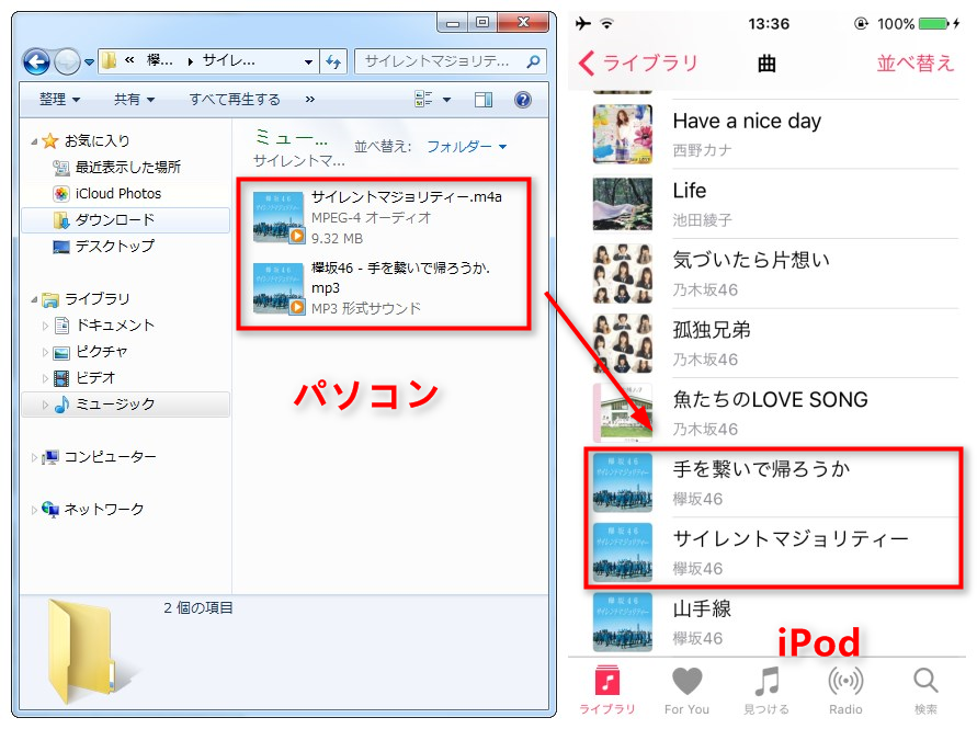 Itunesなし Ipodへの曲の入れ方