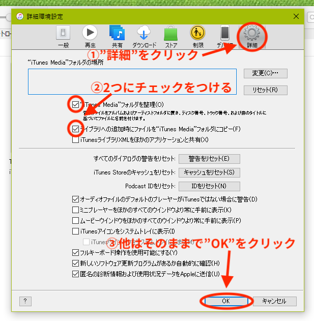 「“iTunes Media”フォルダを整理」と「ライブラリへの追加時に…コピー」の2つにチェックを入れる