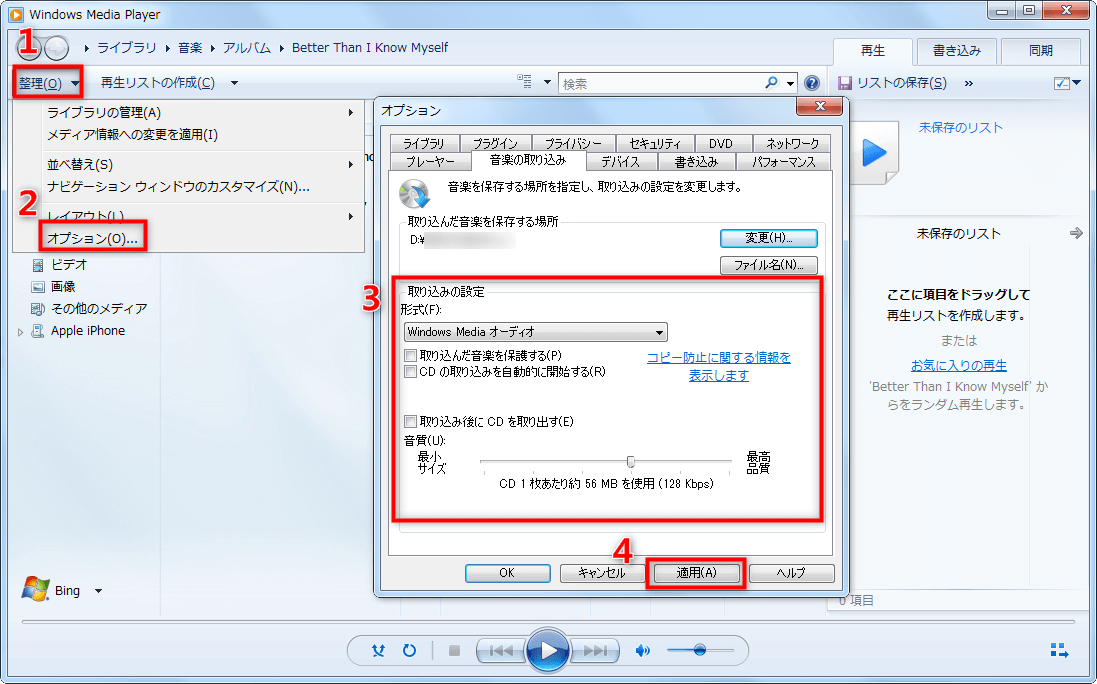 取り込むの設定を変更