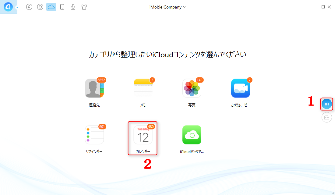 iCloudのカレンダーにイベントを追加する方法 ステップ2