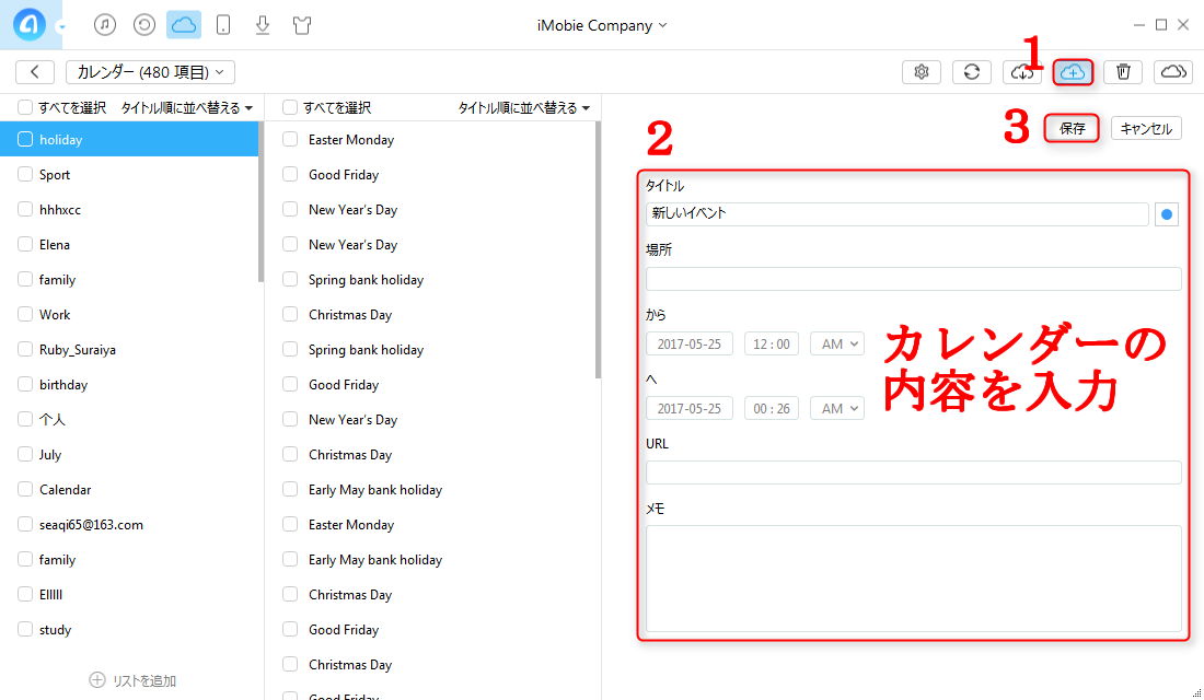 iCloudのカレンダーにイベントを追加する方法 ステップ3