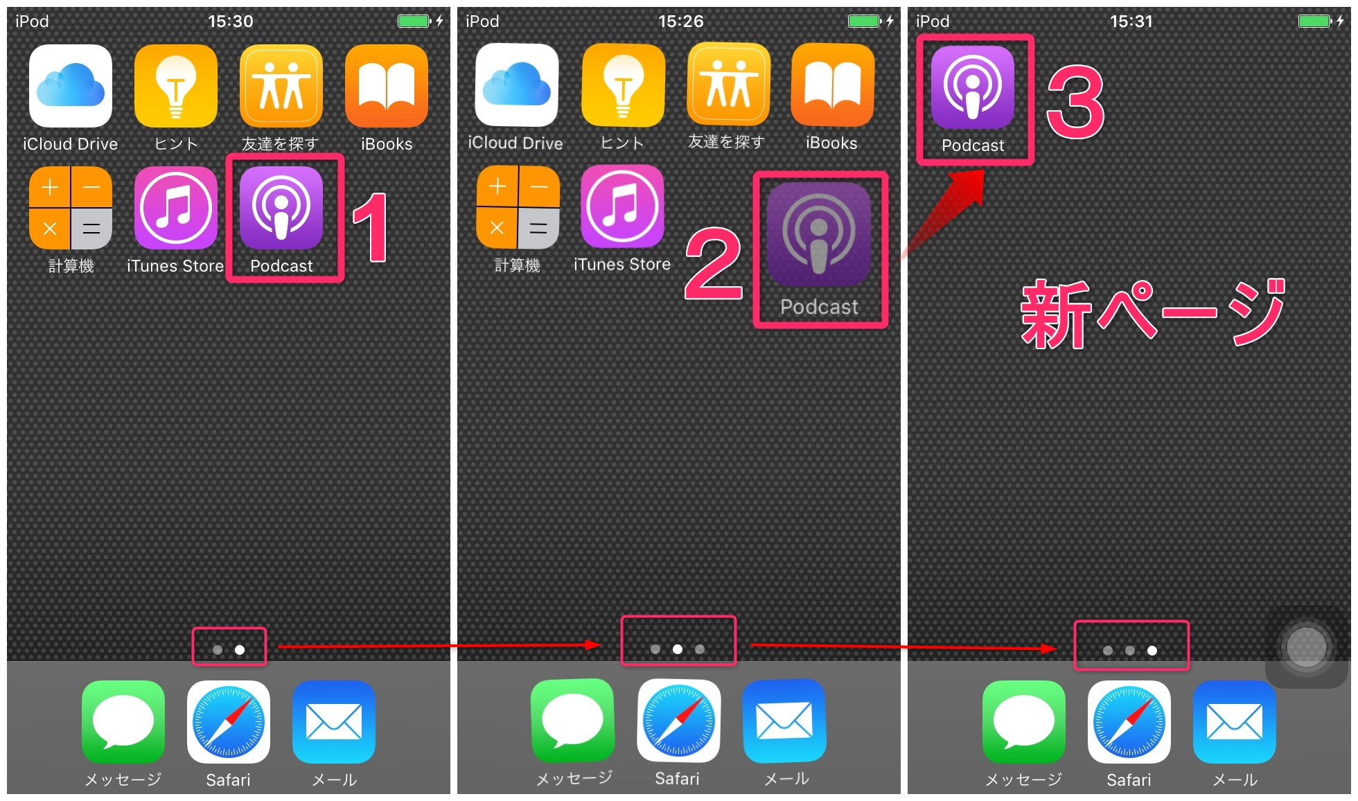 簡単 Iphoneホーム画面のページを追加する方法