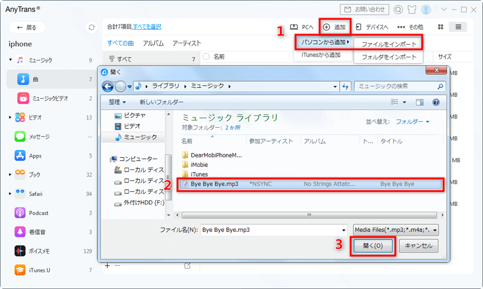 4つ パソコンからiphoneに音楽を入れる方法