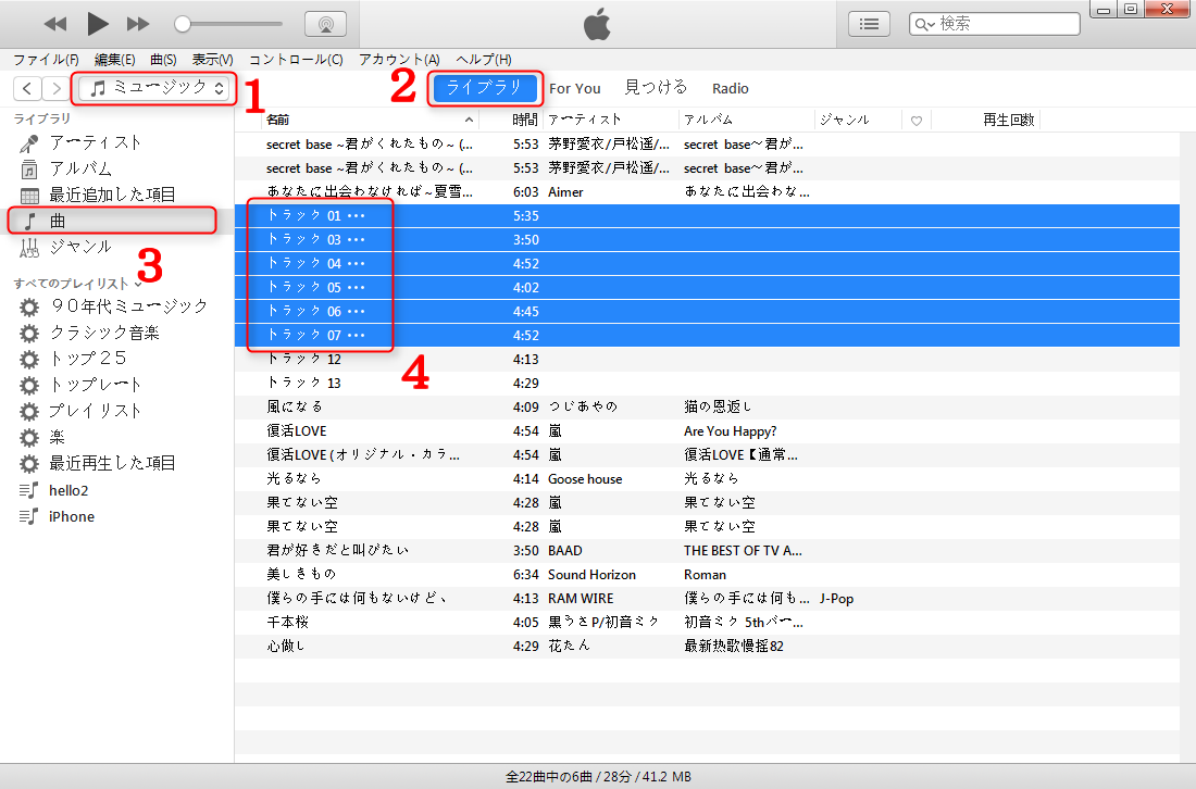 iTunesで曲名の再取得をする方法