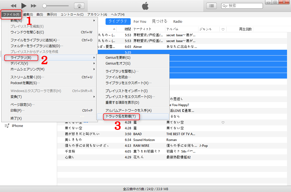 Itunesでトラック名の再取得をする方法