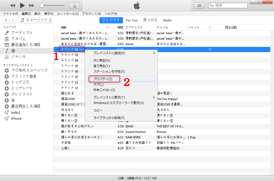 手動的にiTunesで曲名を変更する方法