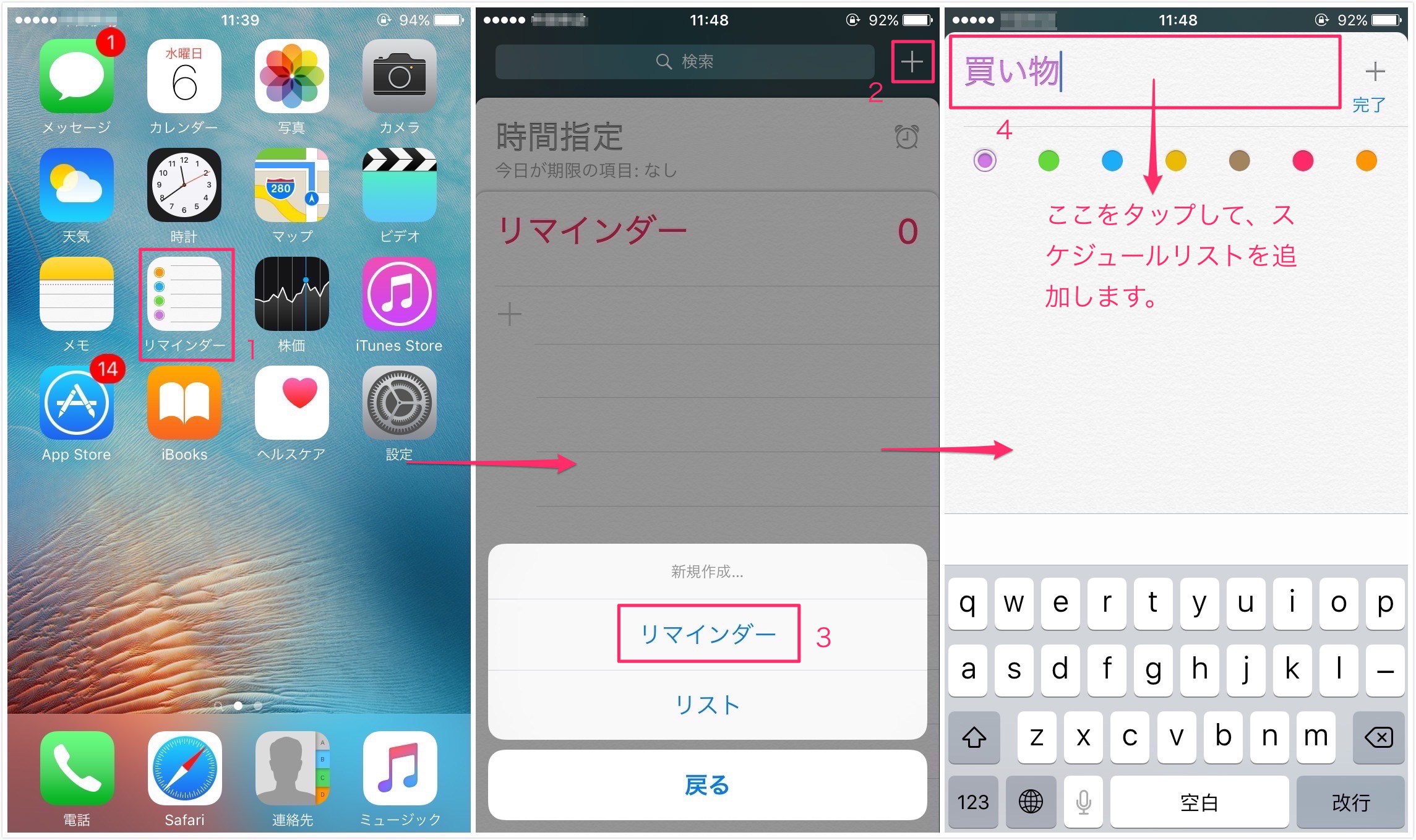 スケジュールリストを追加