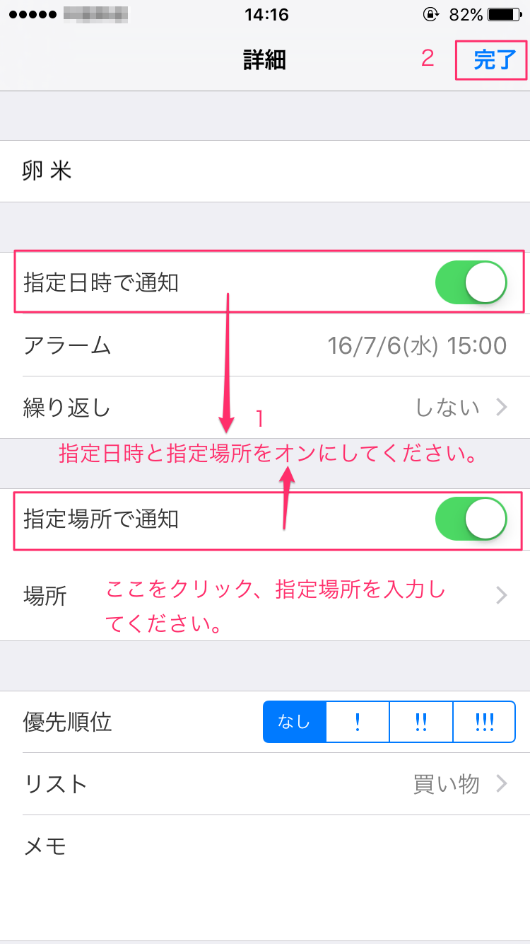 指定日時と指定場所をオンにする