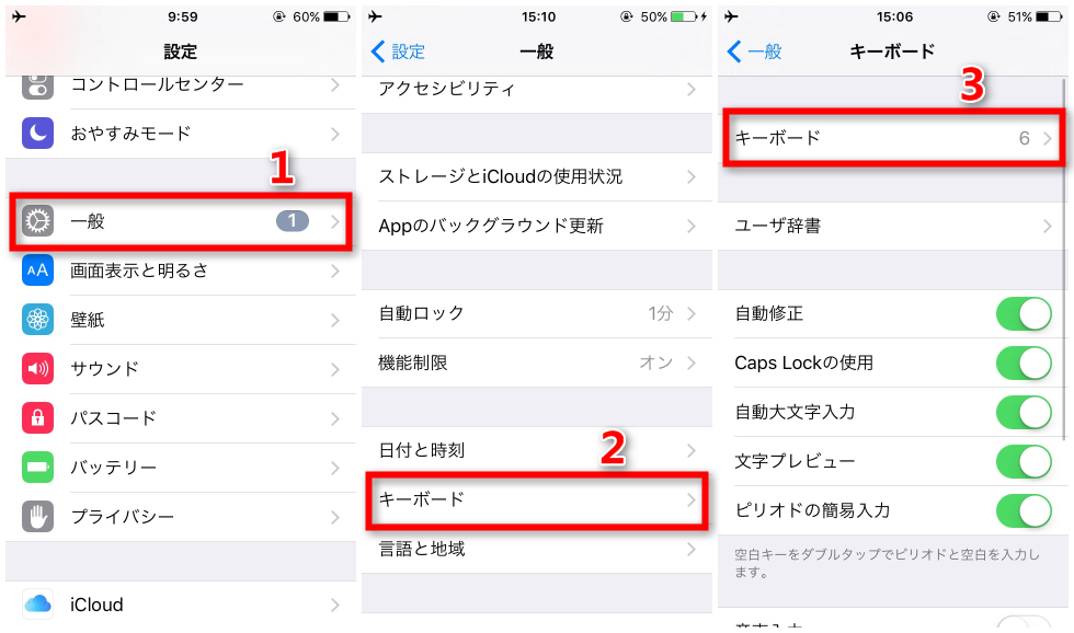 iPhoneのキーボード設定に入る