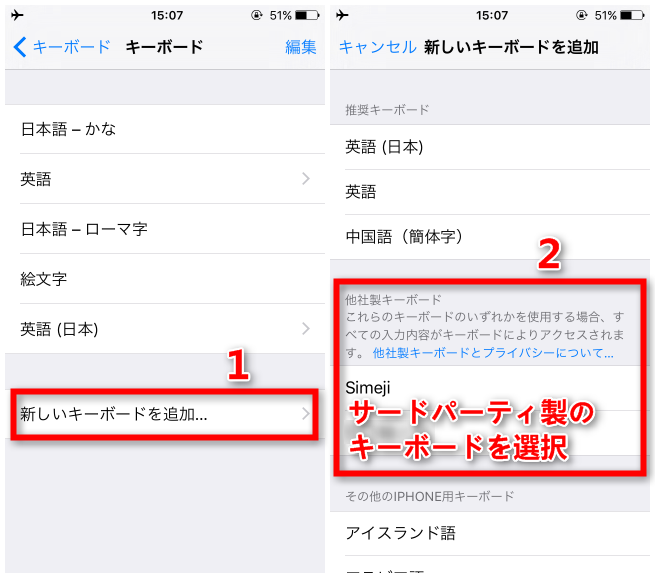 サードパーティ製のキーボードをiPhoneに追加する