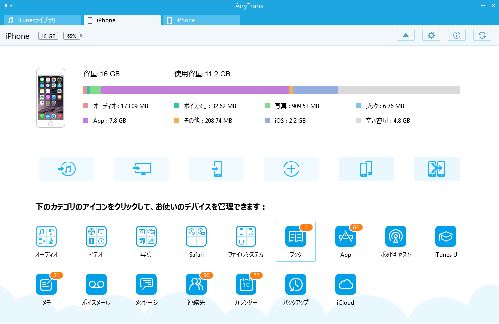 iPhoneからiPhoneへデータを移行する便利なツール
