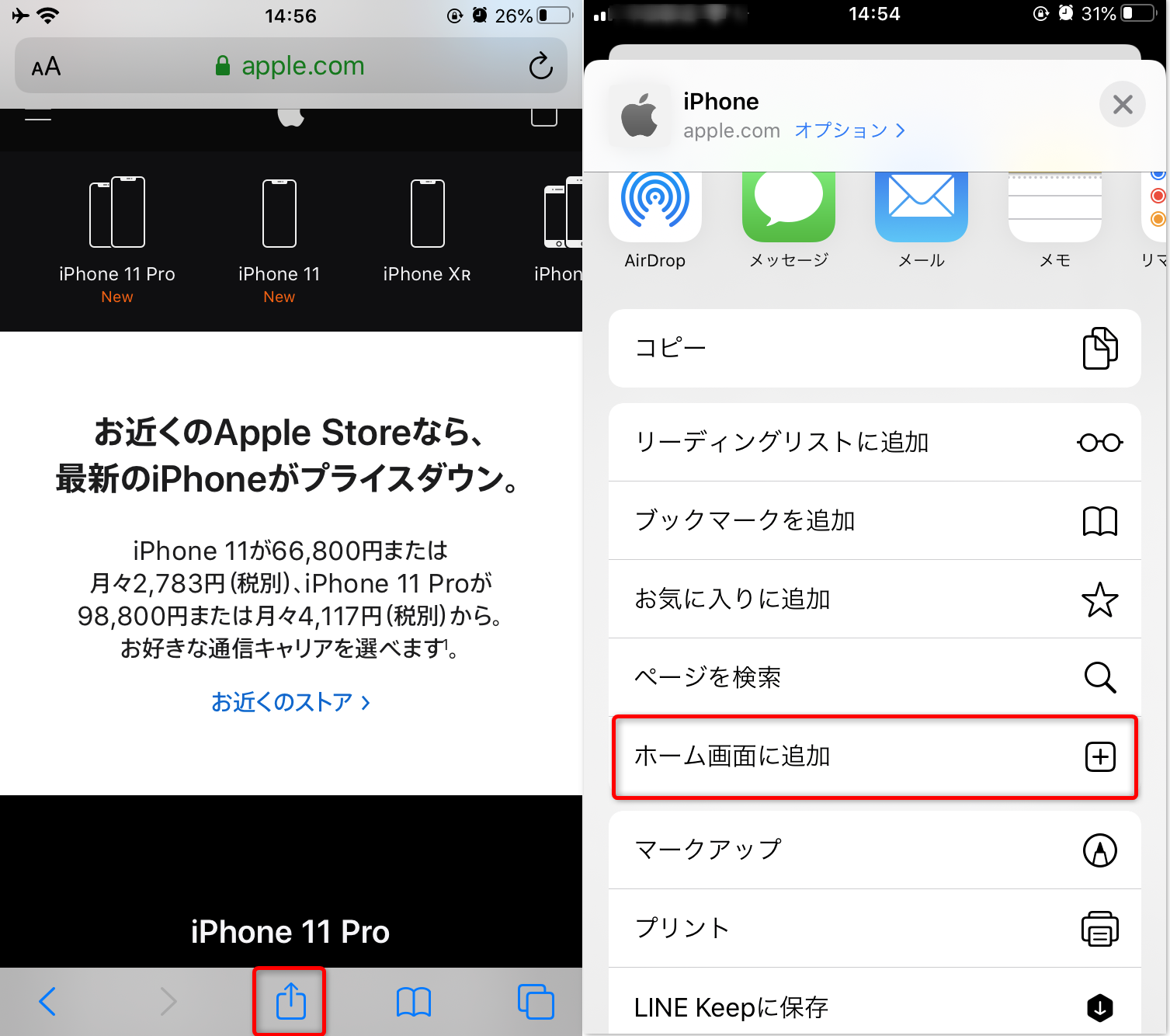 サイトのアイコンをiPhoneのホーム画面に追加する　ステップ2