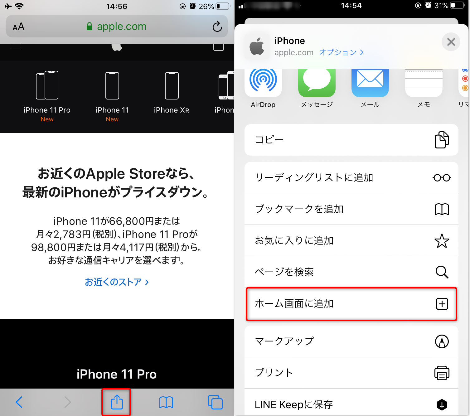 よく使うサイトをiphoneのホーム画面に追加する方法