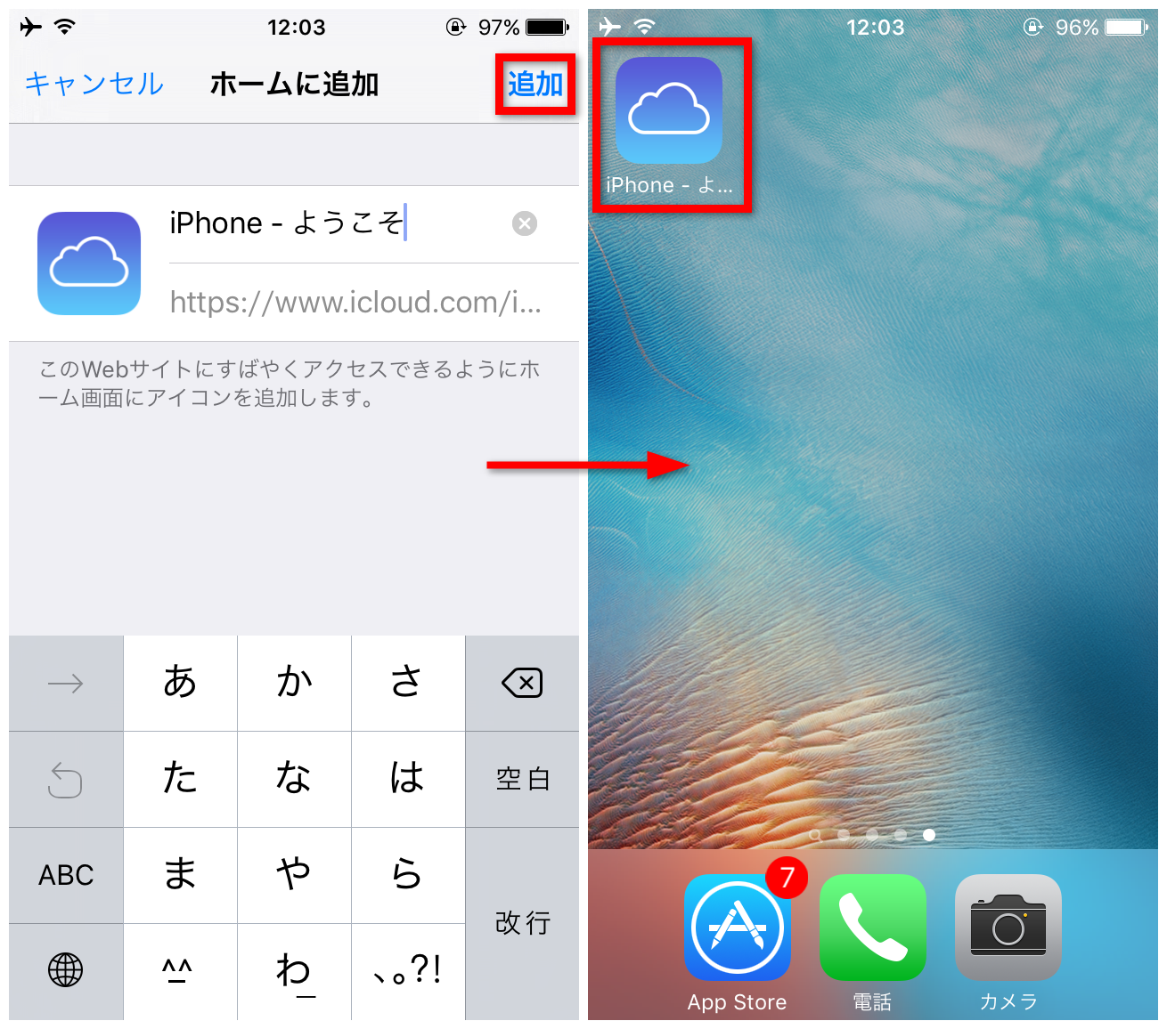 よく使うサイトをiphoneのホーム画面に追加する方法