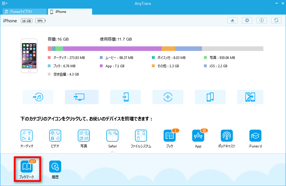 iPhoneからブックマークを転送するツール