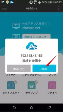 無料 アプリを使ってandroidの画面をpcにミラーリングする方法