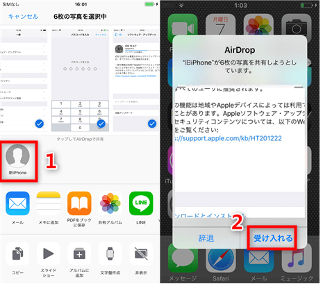AirDropで写真を転送