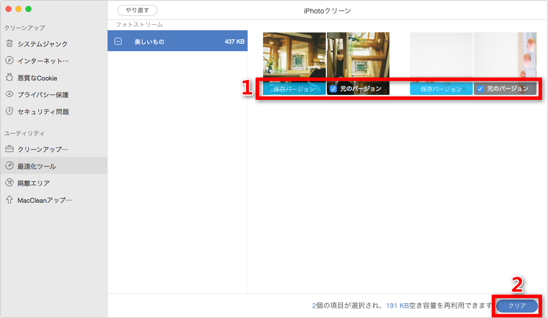 ステップ3:不要なiPhoto画像を削除する
