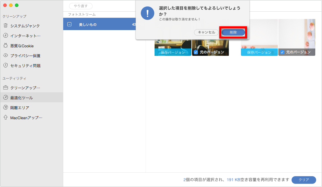 ステップ4:MacCleanでiPhotoを再建築する