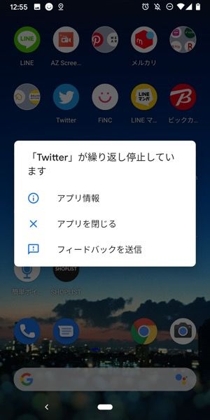 Androidアプリが勝手に閉じる