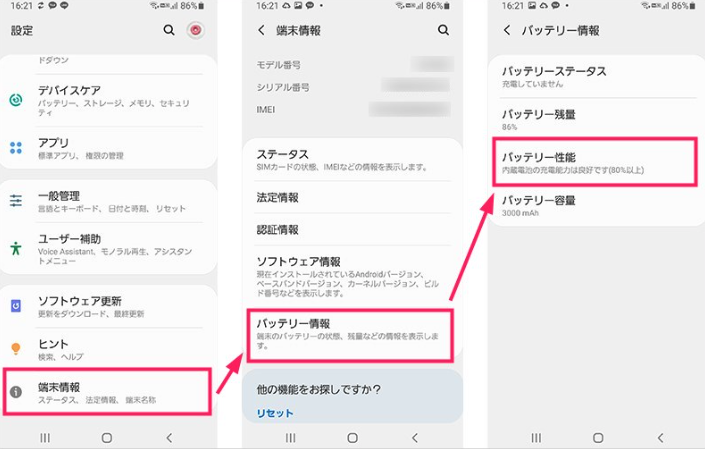 バッテリーの状態をチェック
