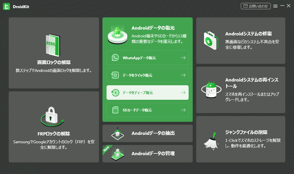 「データをディープ復元」モードを選択