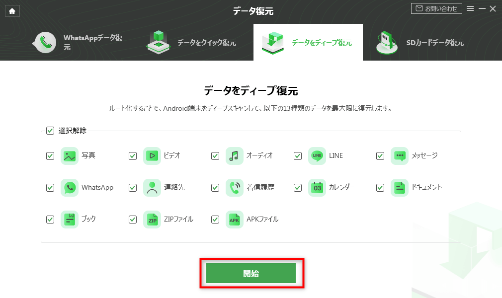 復元したいデータを選択し、「開始」ボタンをクリック