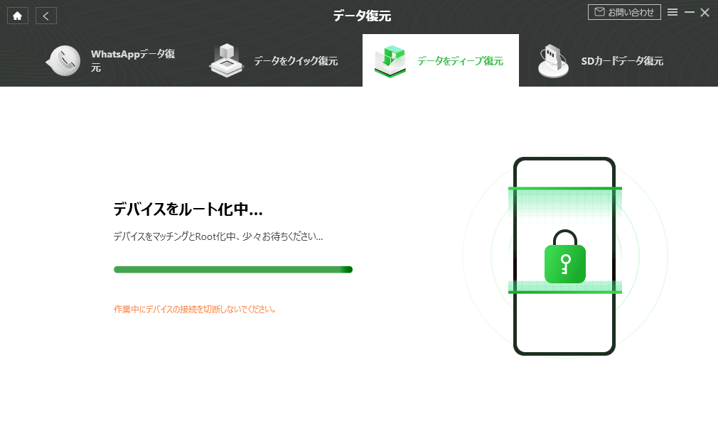 デバイスをルート化