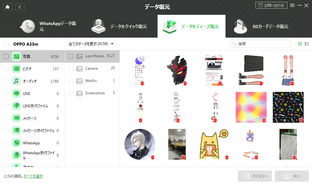 「デバイスへ」または「PCへ」をクリック