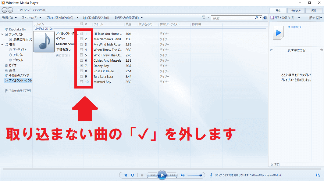 取り込む曲にチェック