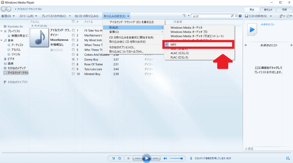 「MP3」を選択