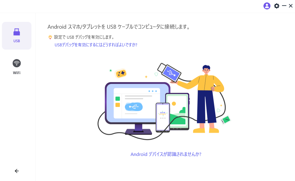 スマホとパソコンをUSBケーブルで接続する