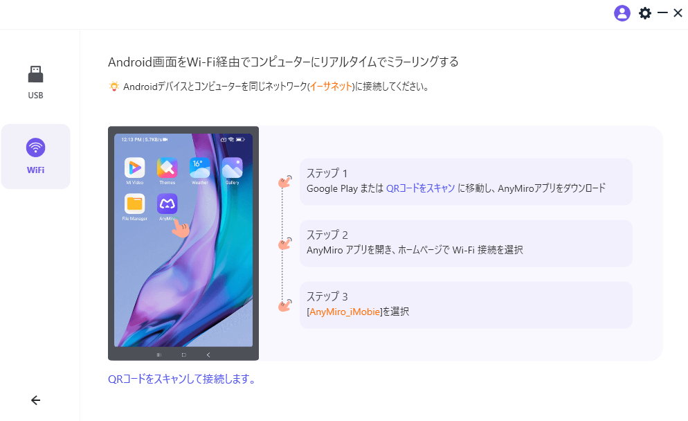 WI-FIでiOS/Androidスマホとパソコンを接続する