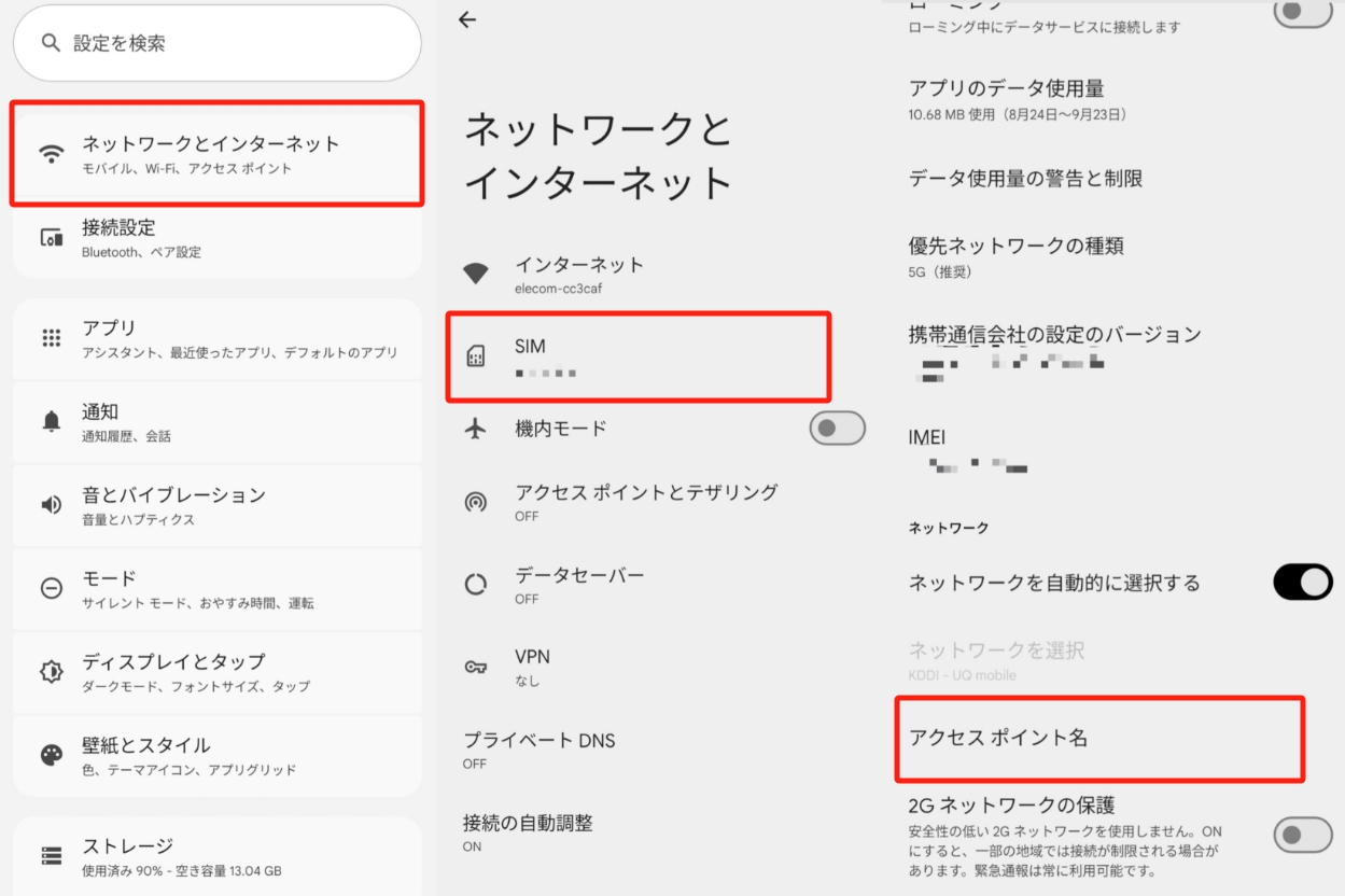 「設定」＞「ネットワークとネットワーク」>「SIM」＞「アクセスポイント名」を開く