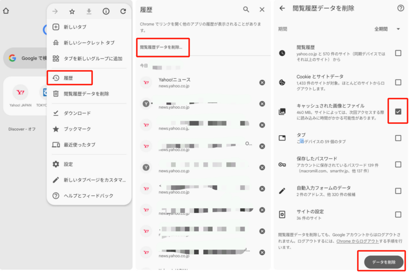 設定からキャッシュを削除