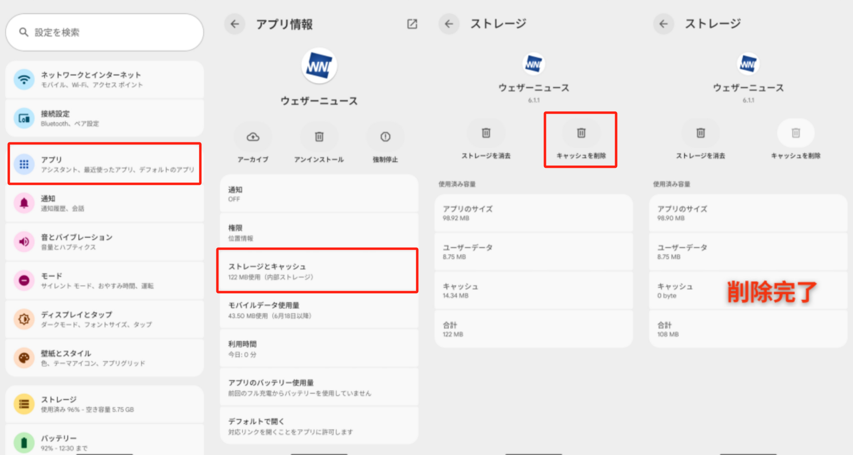 Androidで設定からキャッシュを削除
