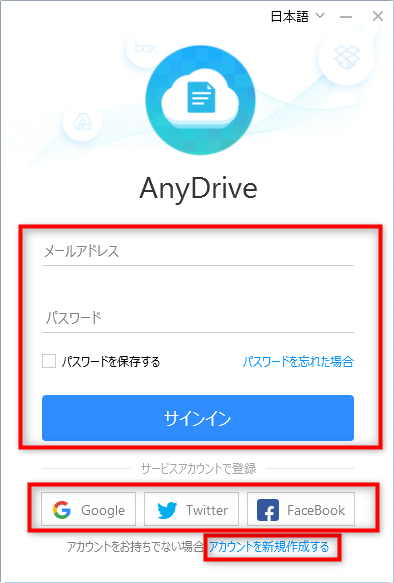 AnyDriveにサインイン