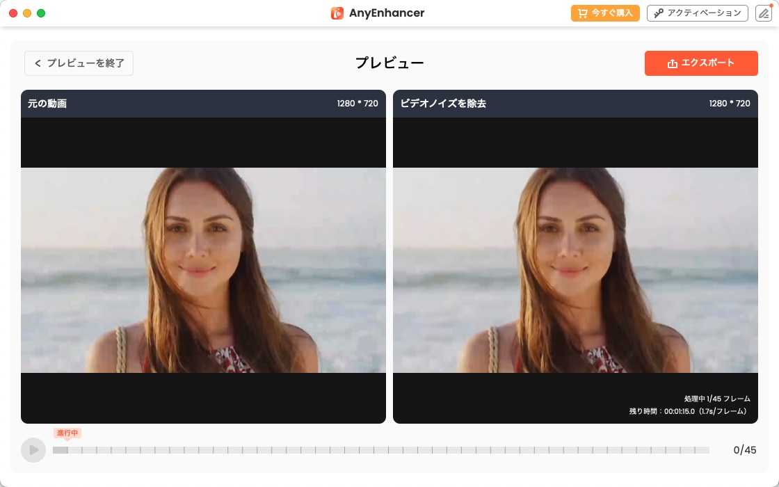 ノイズが除去された動画をプレビュー