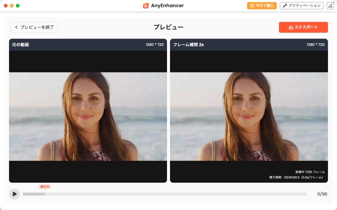 手ぶれを補正された動画をプレビュー