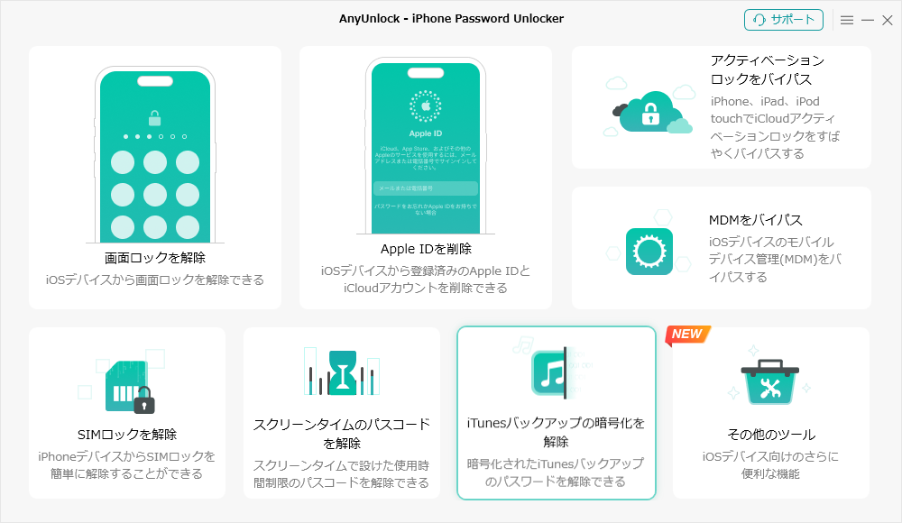 慌てないで Iphoneのitunesバックアップのパスワードを忘れた時の対策