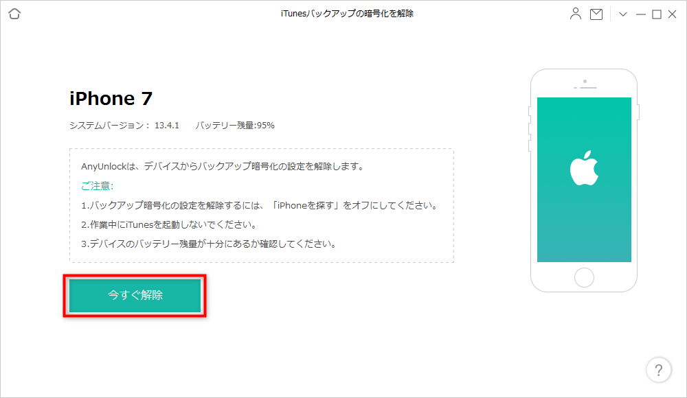 iPhoneのバックアップのロックを解除する方法