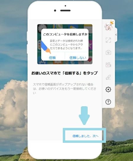 「信頼」をクリック
