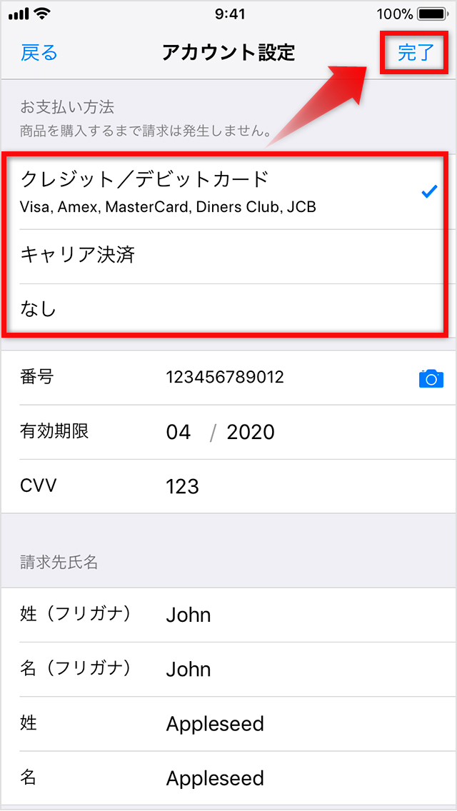 簡単 App Storeの支払い方法を設定する