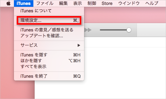 ステップ1-環境設定に入る