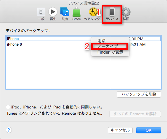 ステップ2-バックアップをアーカイブする